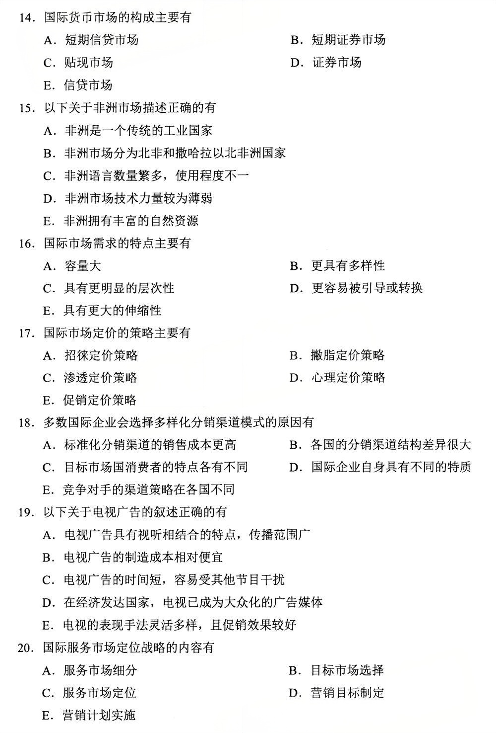 2025年4月四川自考00098《国际市场营销学》试题(图3) 2025年4月四川自考00098《国际市场营销学》试题(图3)