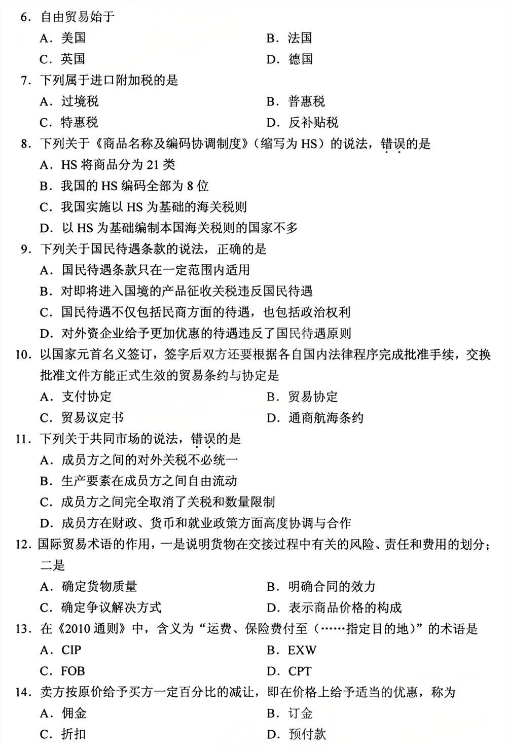 2025年4月四川自考00149《国际贸易理论与实务》试题(图2) 2025年4月四川自考00149《国际贸易理论与实务》试题(图2)