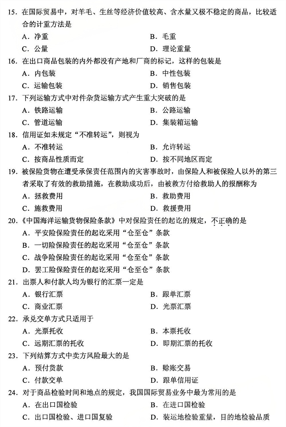 2025年4月四川自考00149《国际贸易理论与实务》试题(图3) 2025年4月四川自考00149《国际贸易理论与实务》试题(图3)