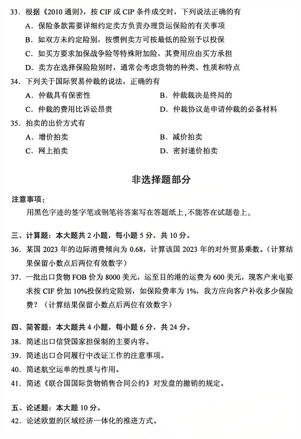 2025年4月四川自考00149《国际贸易理论与实务》试题(图5) 2025年4月四川自考00149《国际贸易理论与实务》试题(图5)