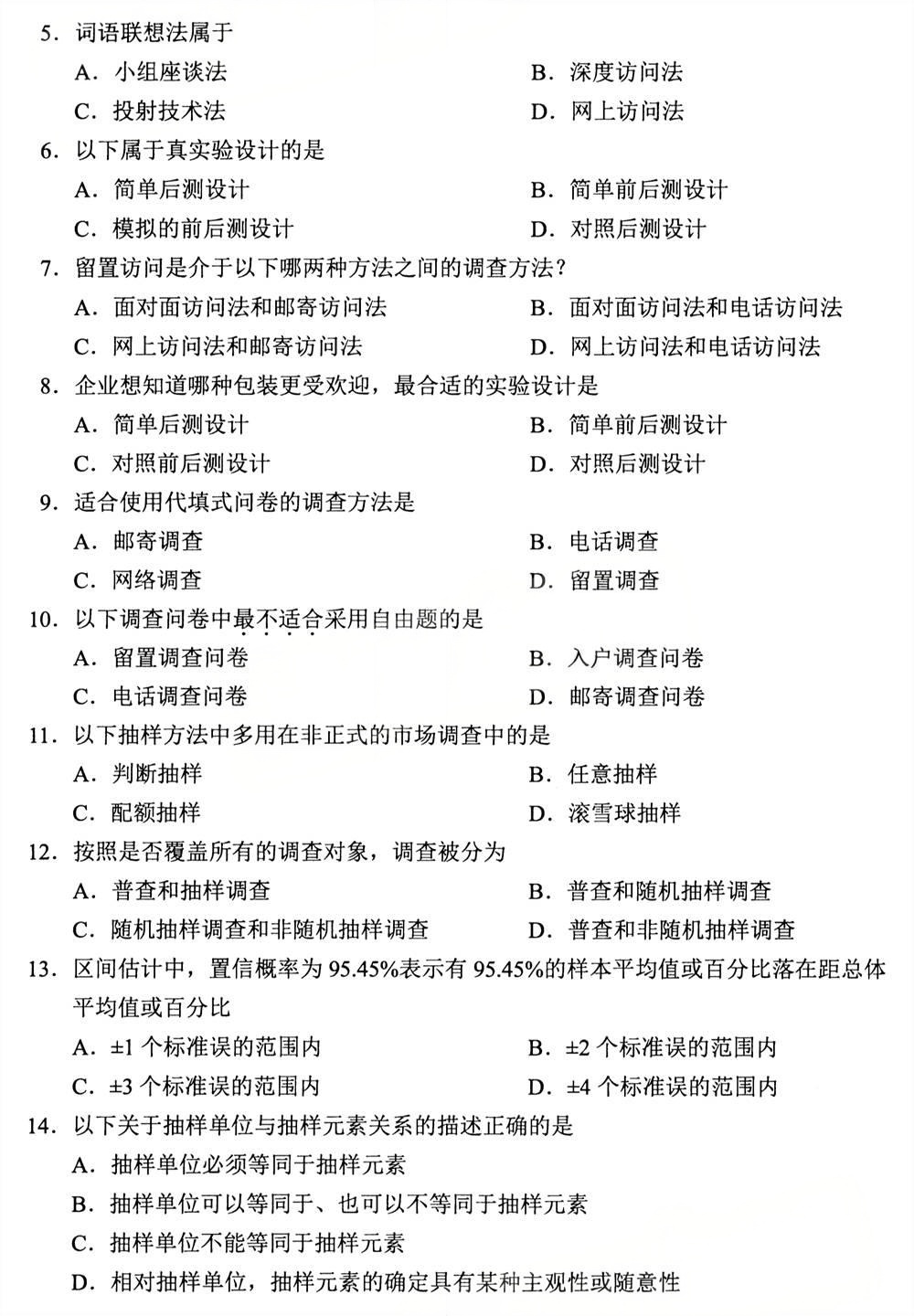 2025年4月四川自考00178《市场调查与预测》试题(图2)