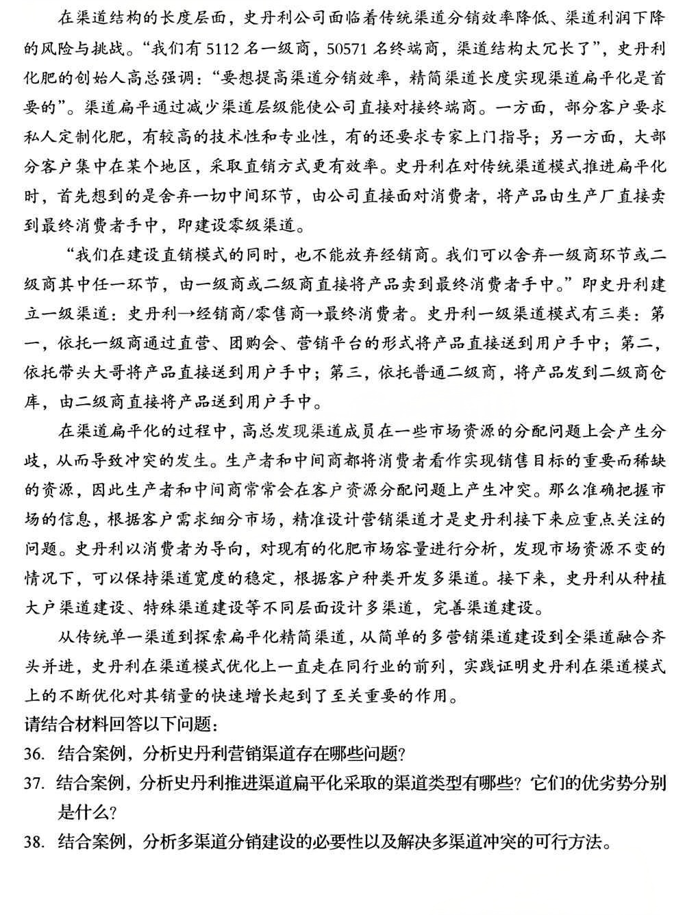 2025年4月四川自考00184《市场营销策划》试题(图5)