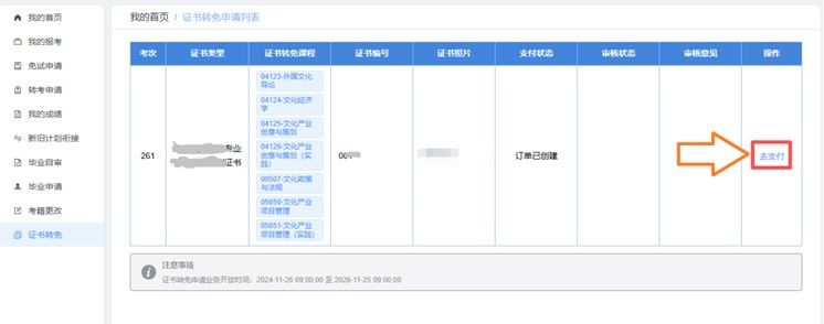 关于我校2026年上半年“职业技能等级证书与自学考试课程学分认定”转换的通知(图1)