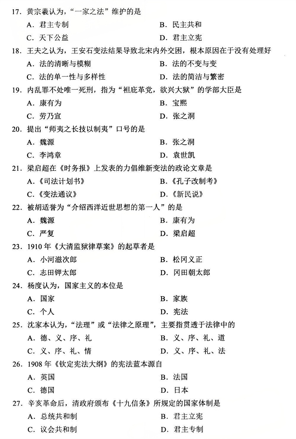2025年4月四川自考00264《中国法律思想史》真题(图3)