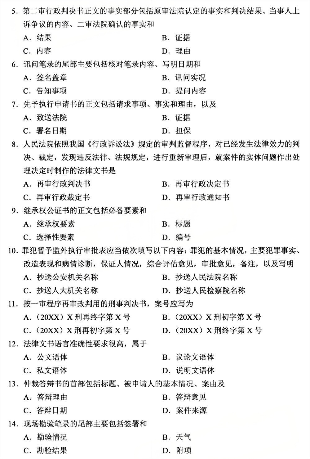 2025年4月四川自考00262《法律文书写作》真题(图2)