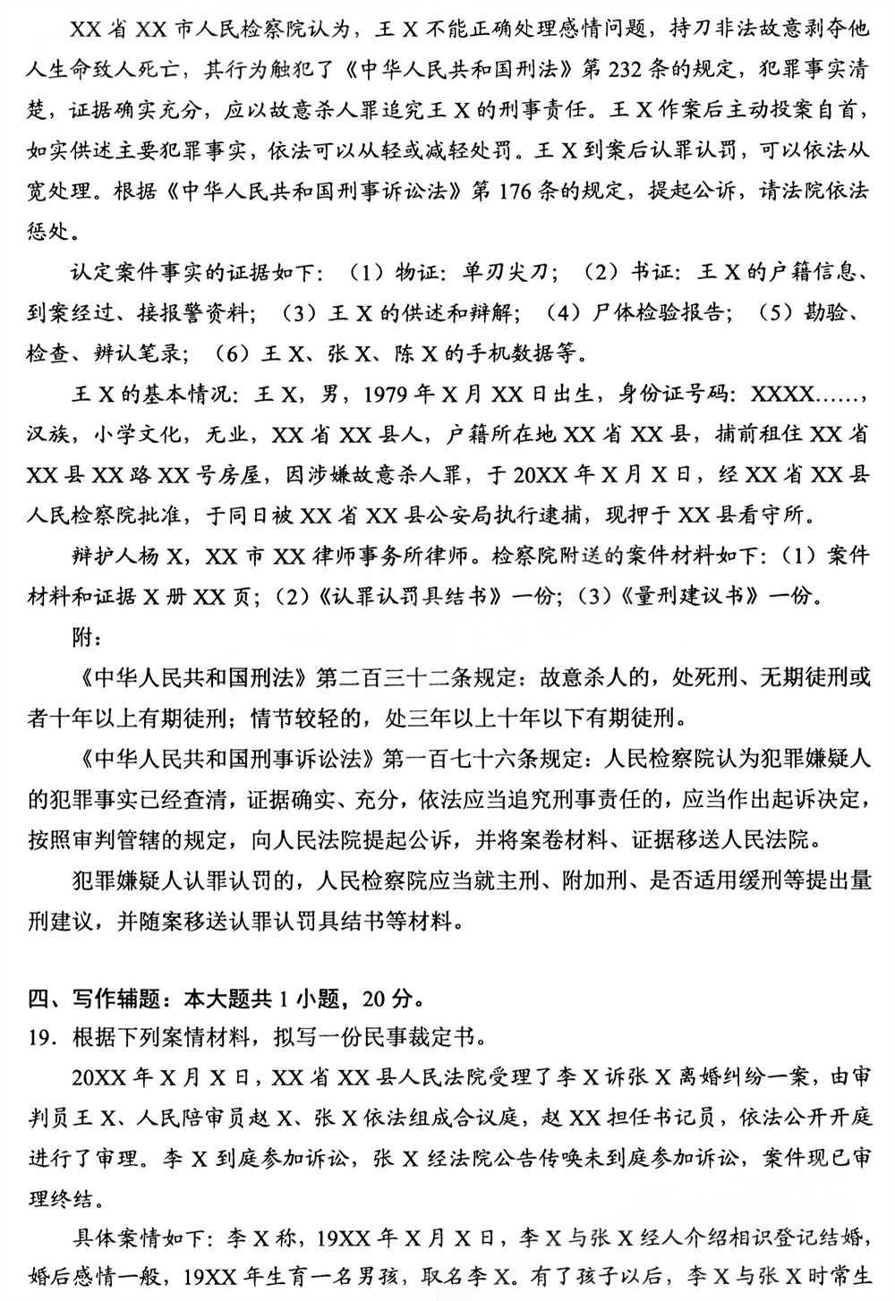 2025年4月四川自考00262《法律文书写作》真题(图4)