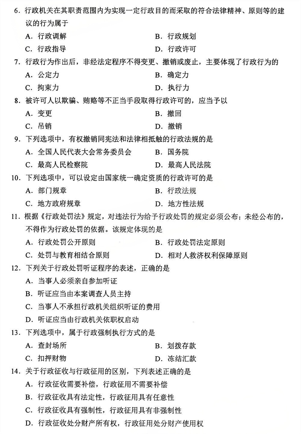 2025年4月四川自考00261《行政法学》试题(图2)