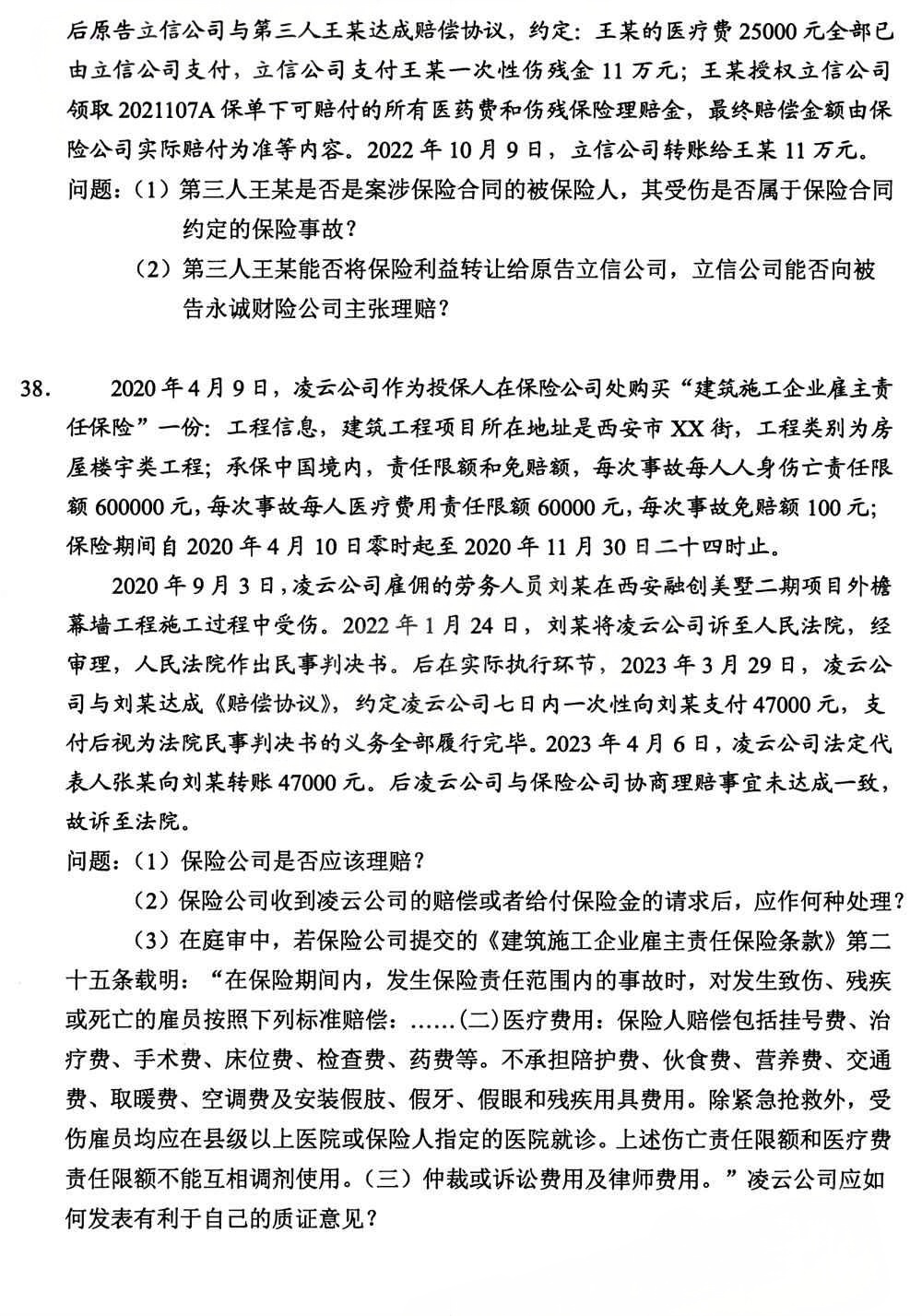 2025年4月四川自考00258《保险法》真题(图6)