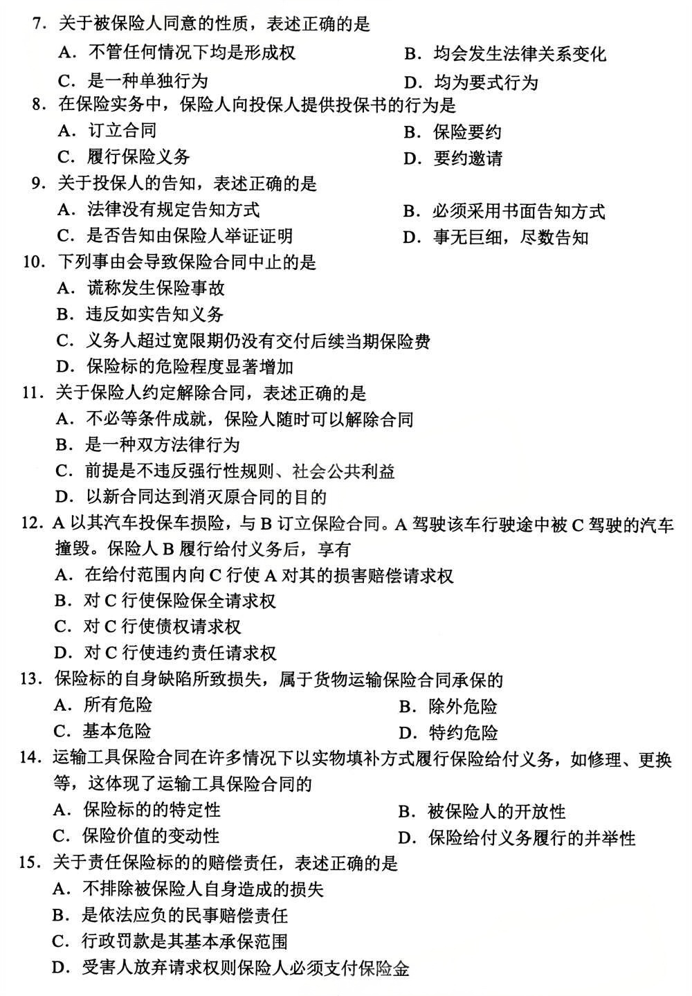 2025年4月四川自考00258《保险法》真题(图2)