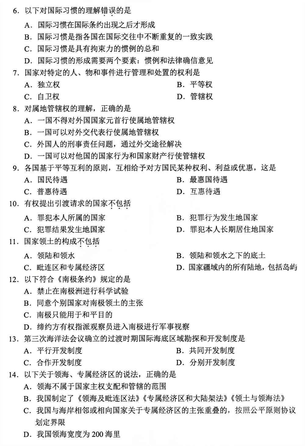 2025年4月四川自考00247《国际法》真题(图2)