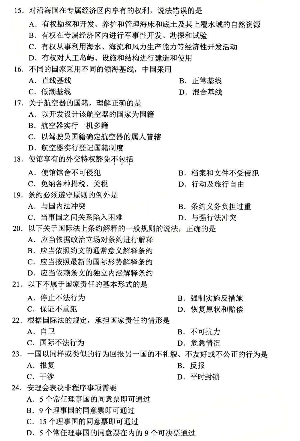 2025年4月四川自考00247《国际法》真题(图3)