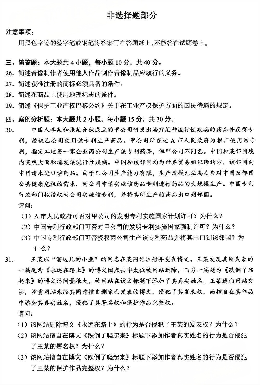 2025年4月四川自考00226《知识产权法》试题(图5)