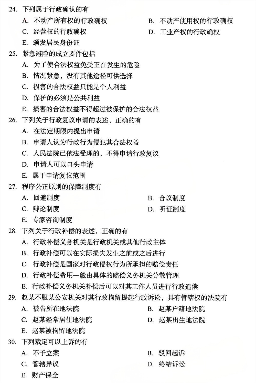 2025年4月四川自考00220《行政法与行政诉讼法》试题(图4)