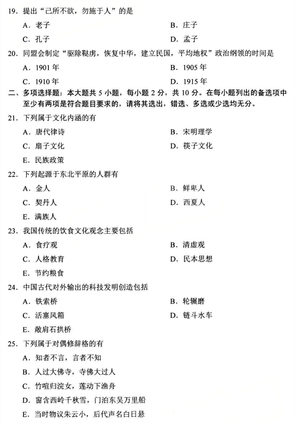 2025年4月四川自考00321《中国文化概论》试题(图3)