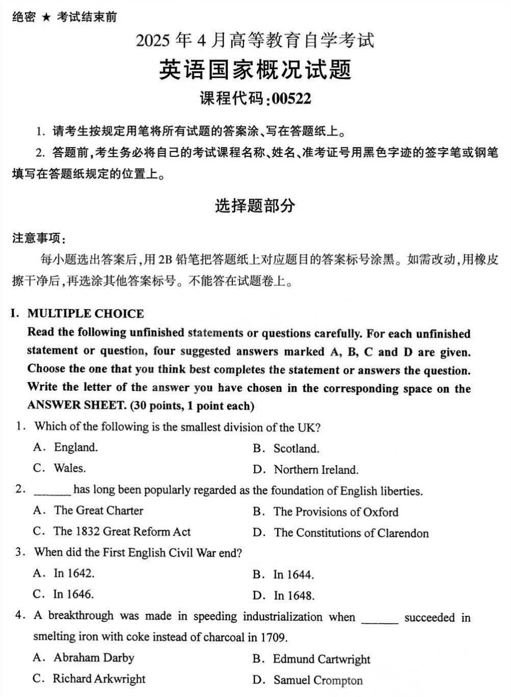 2025年4月四川自考00522《英语国家概况》试题(图1)