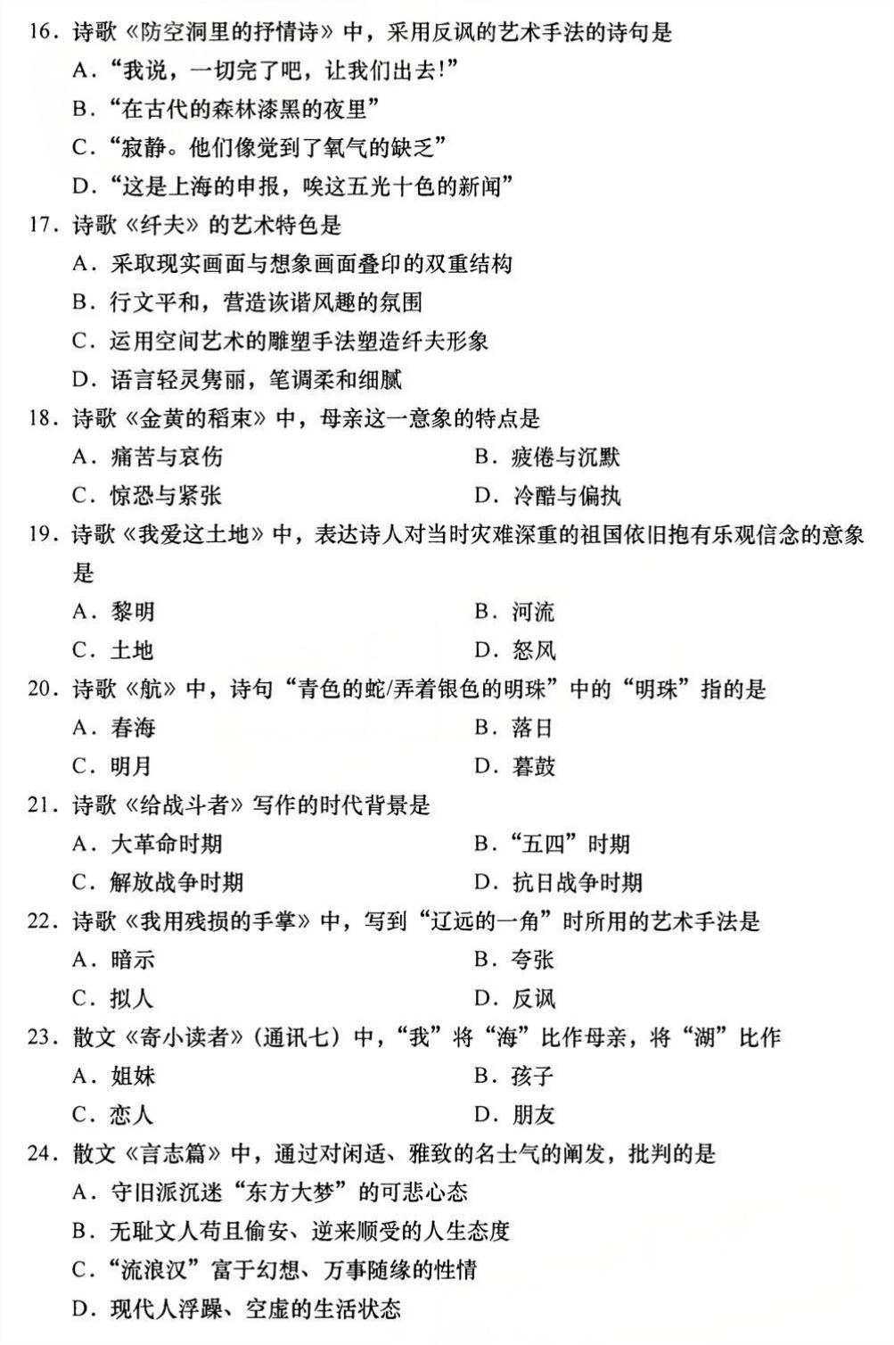 2025年4月四川自学考试00530《中国现代文学作品选》真题(图3) 2025年4月四川自学考试00530《中国现代文学作品选》真题(图3)