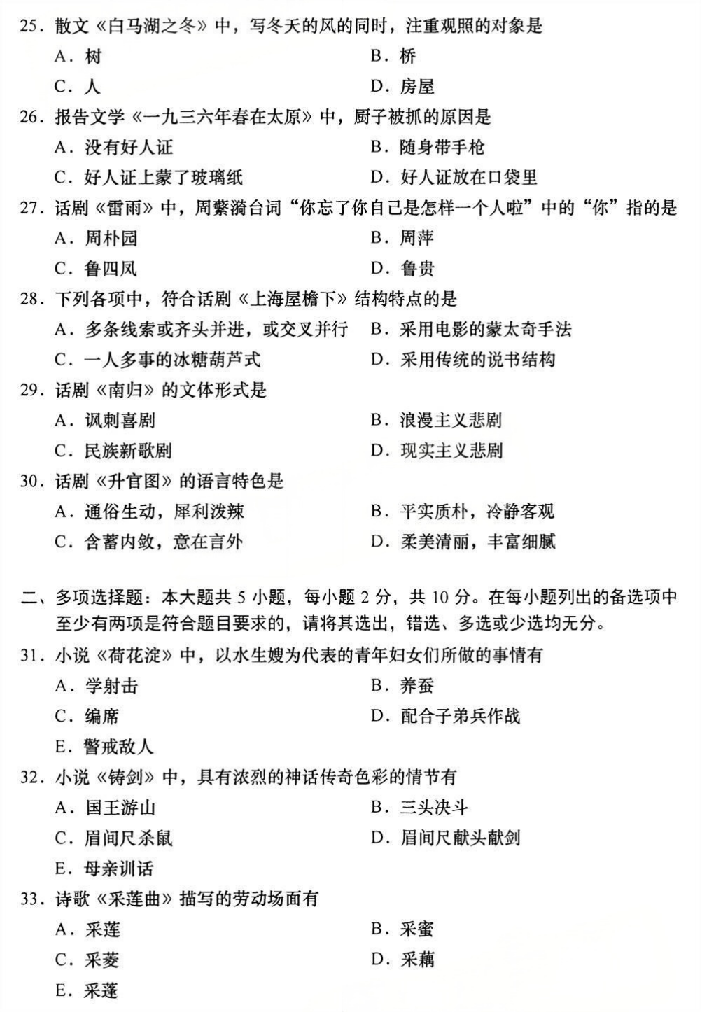 2025年4月四川自学考试00530《中国现代文学作品选》真题(图4) 2025年4月四川自学考试00530《中国现代文学作品选》真题(图4)