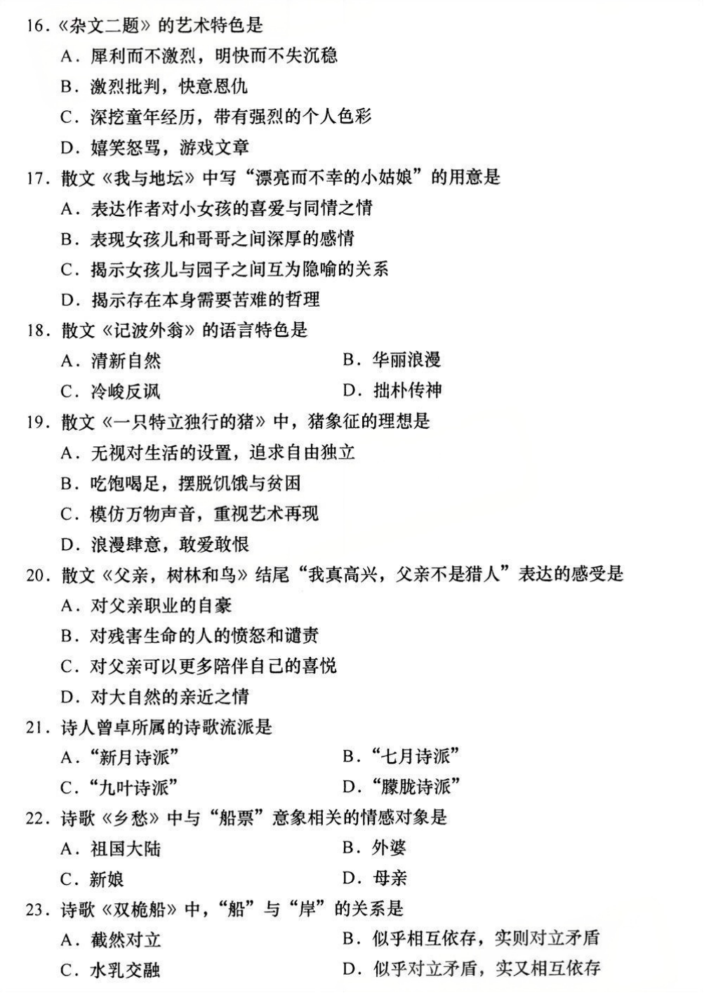 2025年4月四川自考00531《中国当代文学作品选》试题(图3)