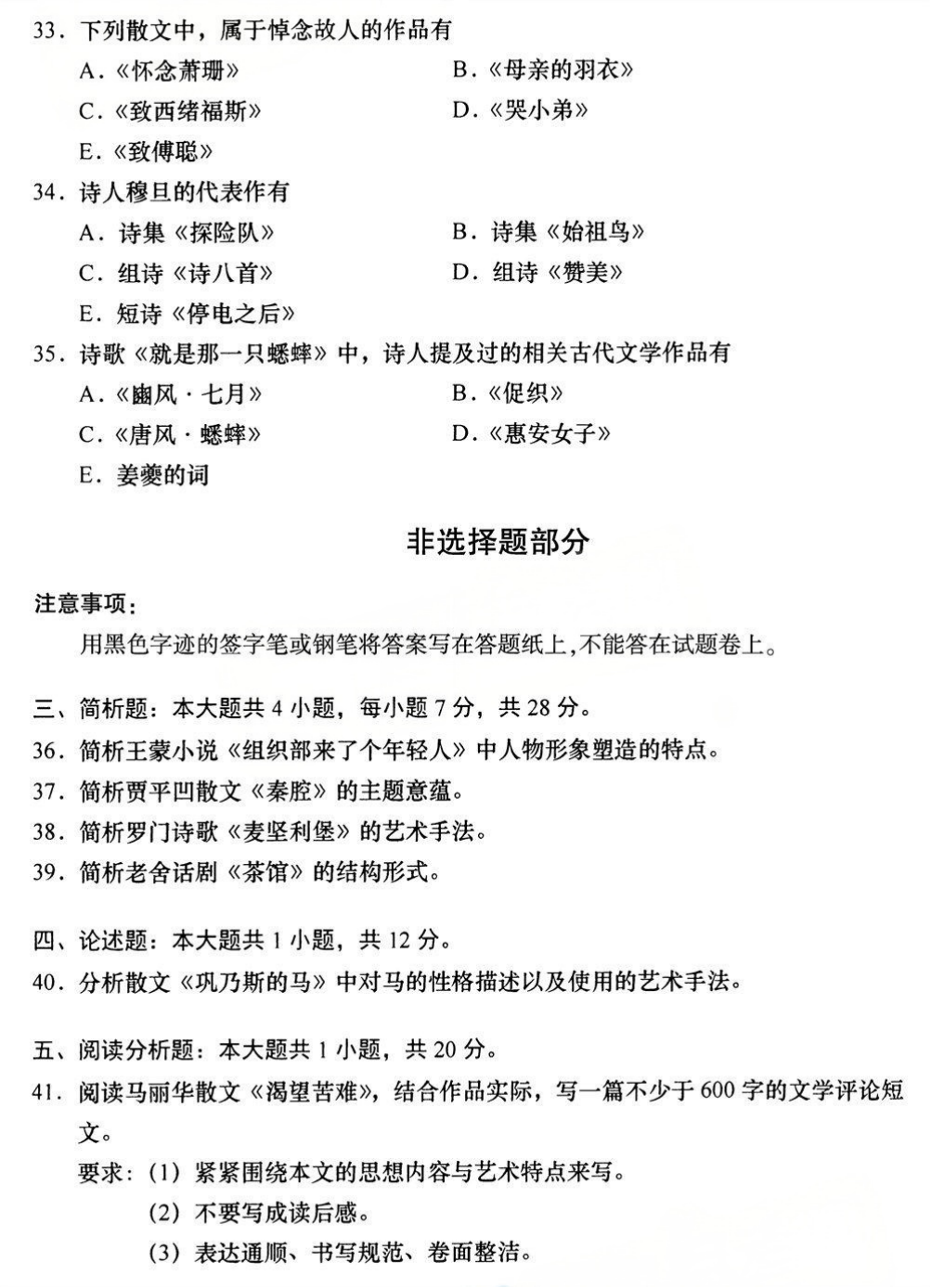 2025年4月四川自考00531《中国当代文学作品选》试题(图5)