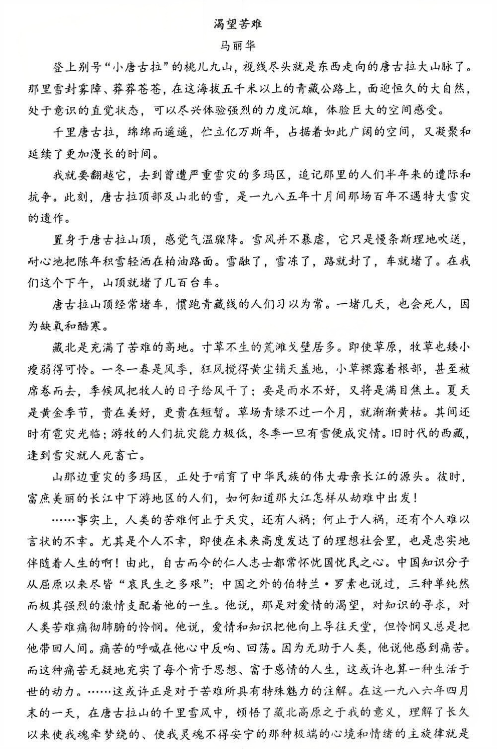 2025年4月四川自考00531《中国当代文学作品选》试题(图6)