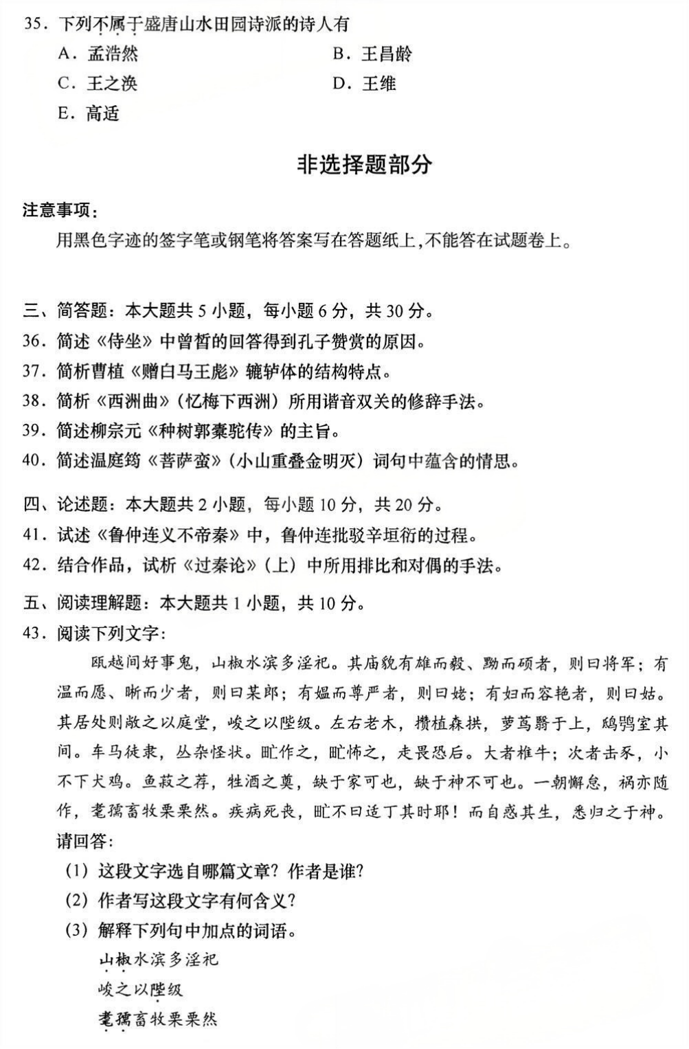 2025年4月四川自考00532《中国古代文学作品选（一）》试题(图5)