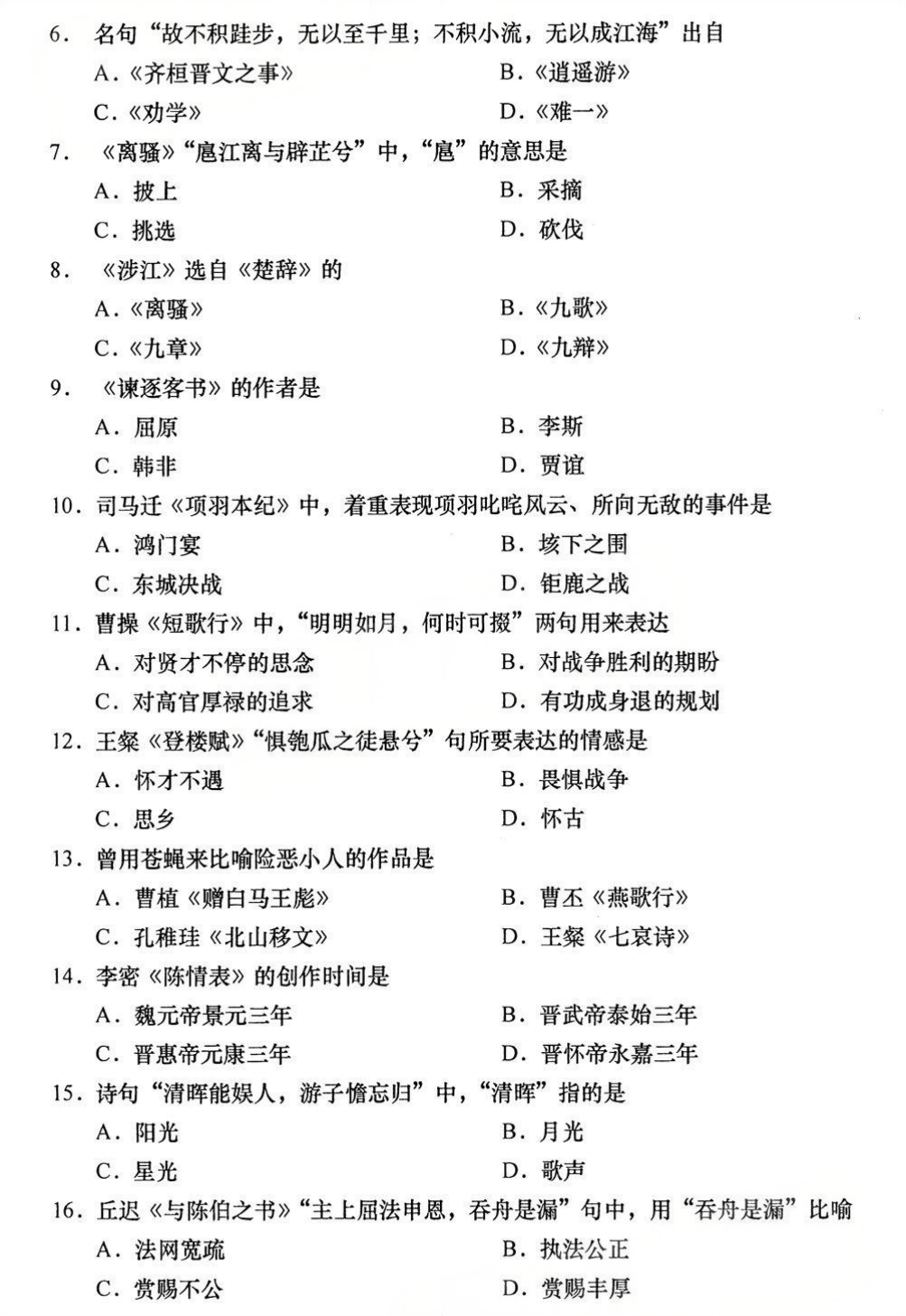 2025年4月四川自考00532《中国古代文学作品选（一）》试题(图2)