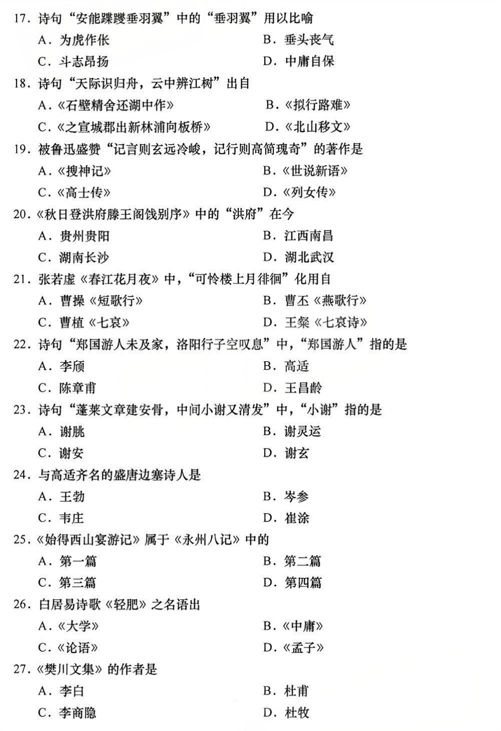 2025年4月四川自考00532《中国古代文学作品选（一）》试题(图3)