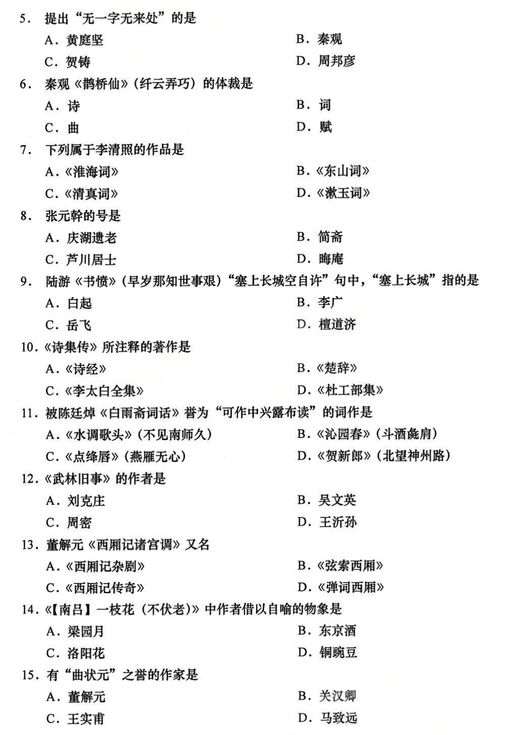 2025年4月四川自考00533《中国古代文学作品选（二）》试题(图2)