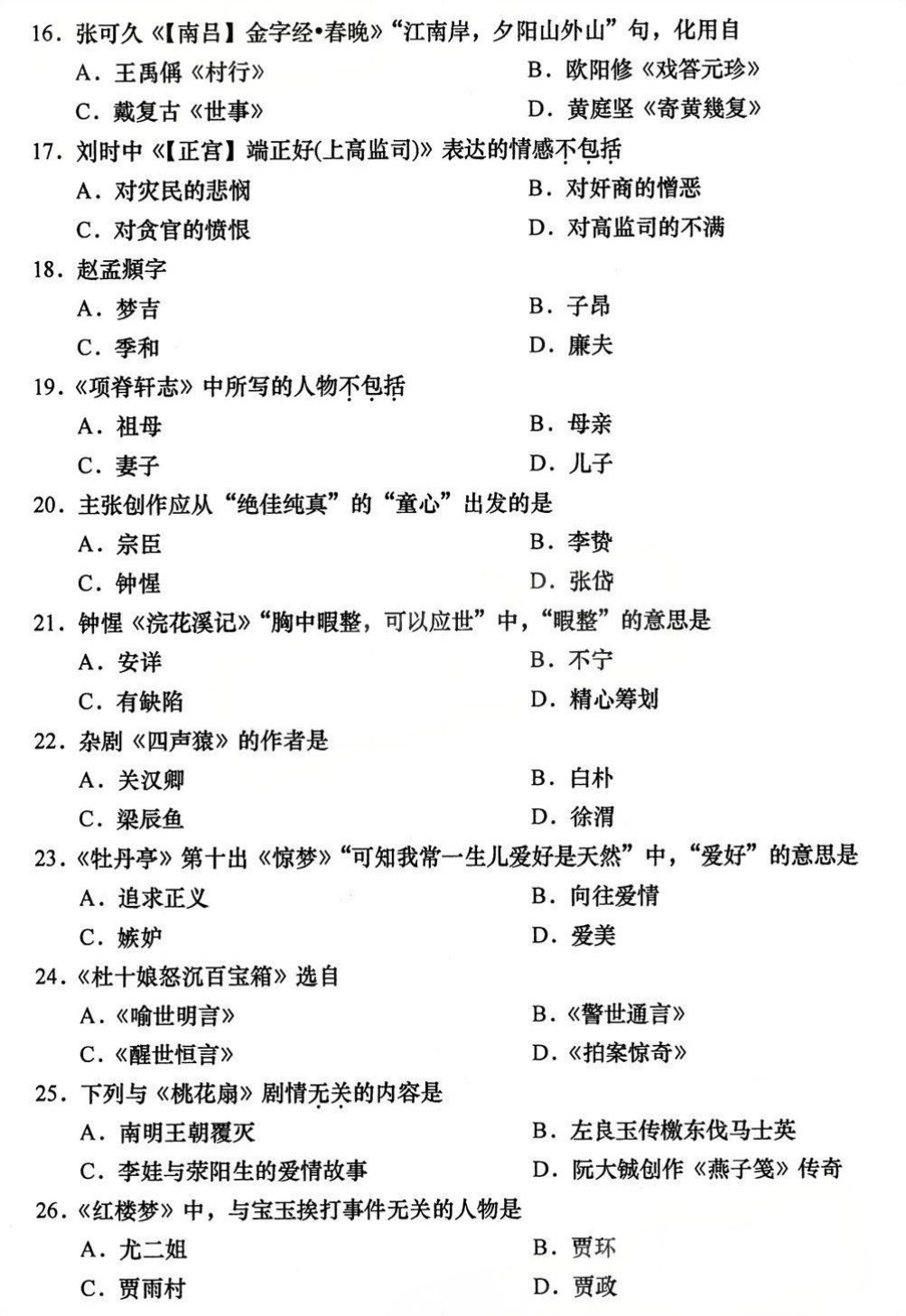 2025年4月四川自考00533《中国古代文学作品选（二）》试题(图3)