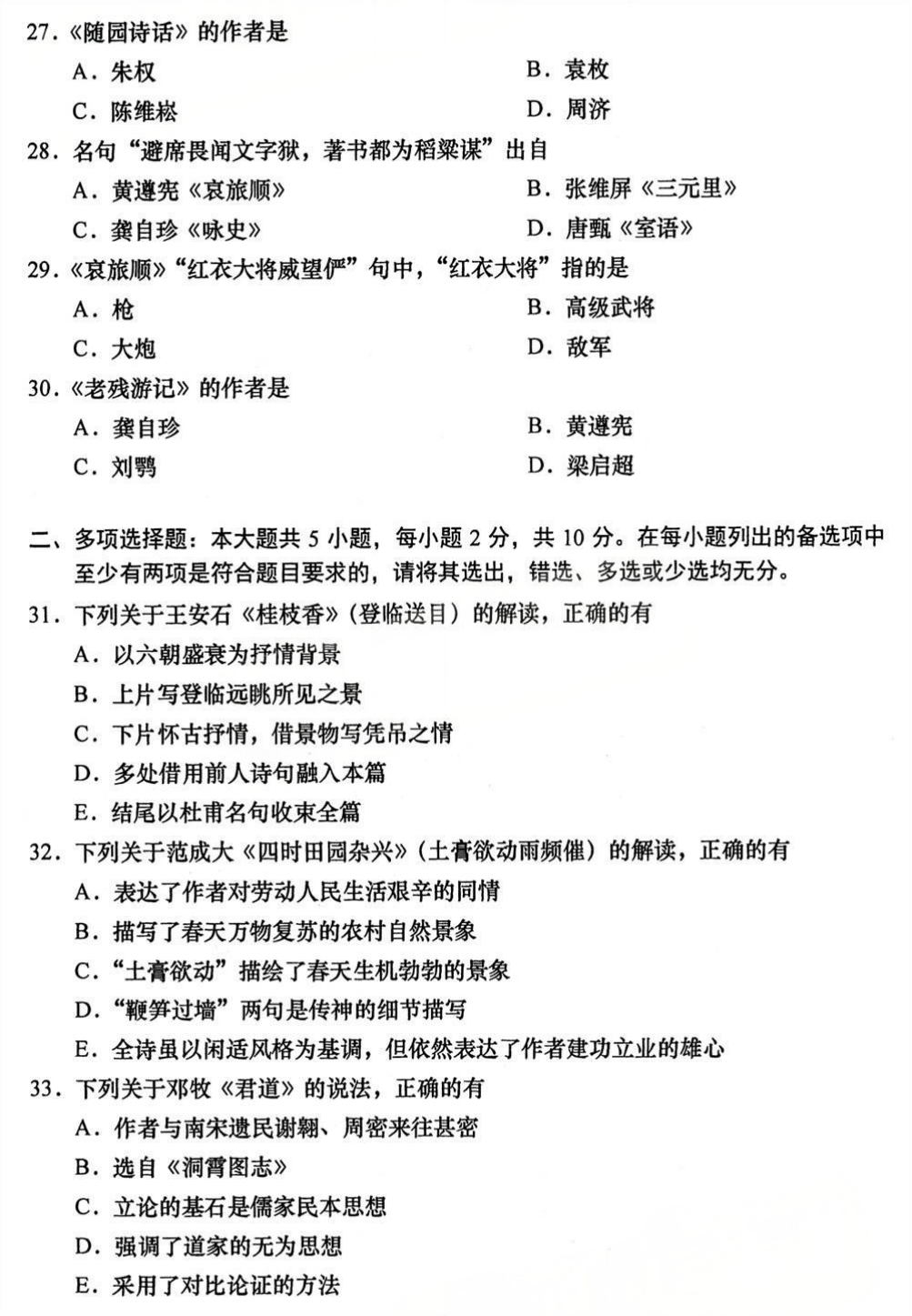 2025年4月四川自考00533《中国古代文学作品选（二）》试题(图4)