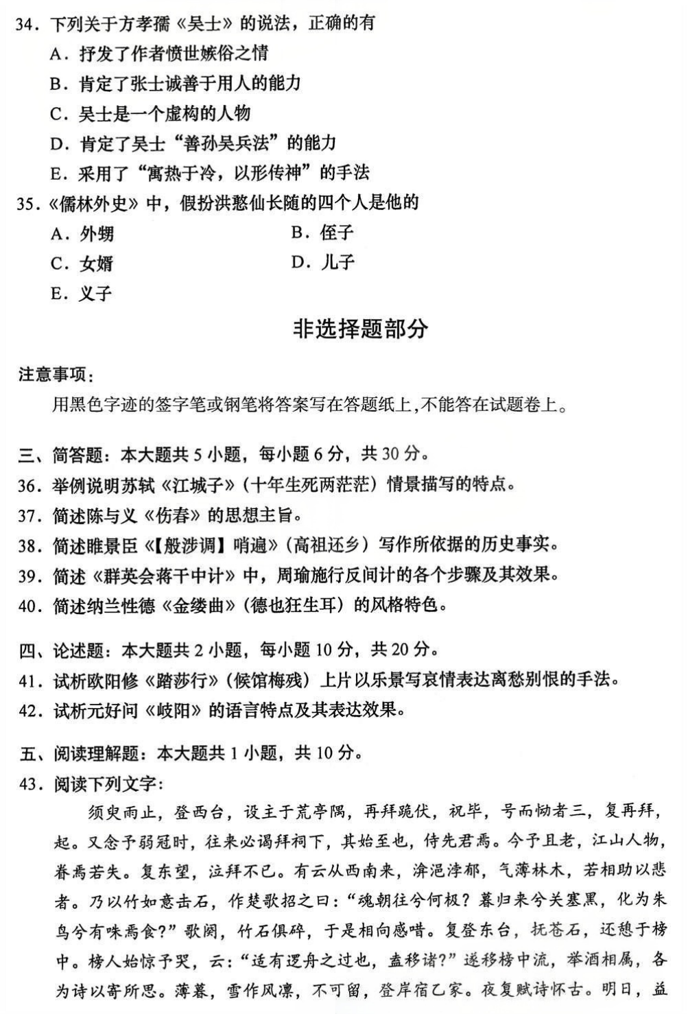 2025年4月四川自考00533《中国古代文学作品选（二）》试题(图5)