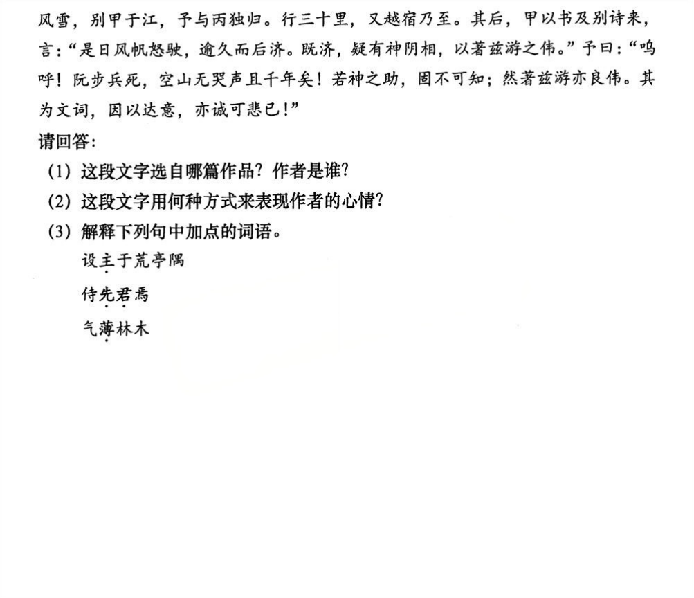 2025年4月四川自考00533《中国古代文学作品选（二）》试题(图6)