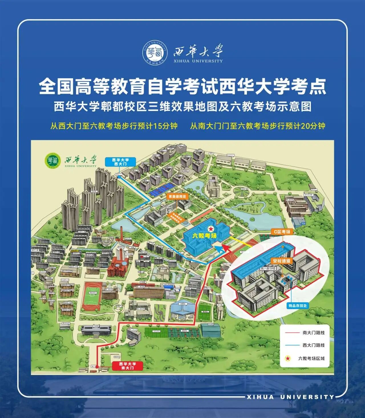 成都市2026年4月高等教育自学考试温馨提示及考点设置平面图(图8)