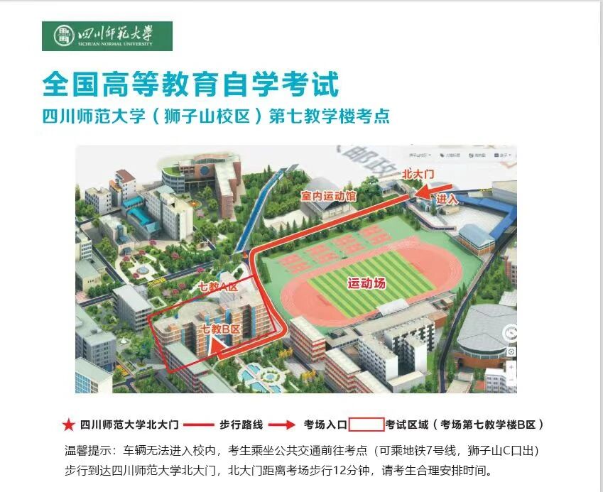 成都市2026年4月高等教育自学考试温馨提示及考点设置平面图(图2)