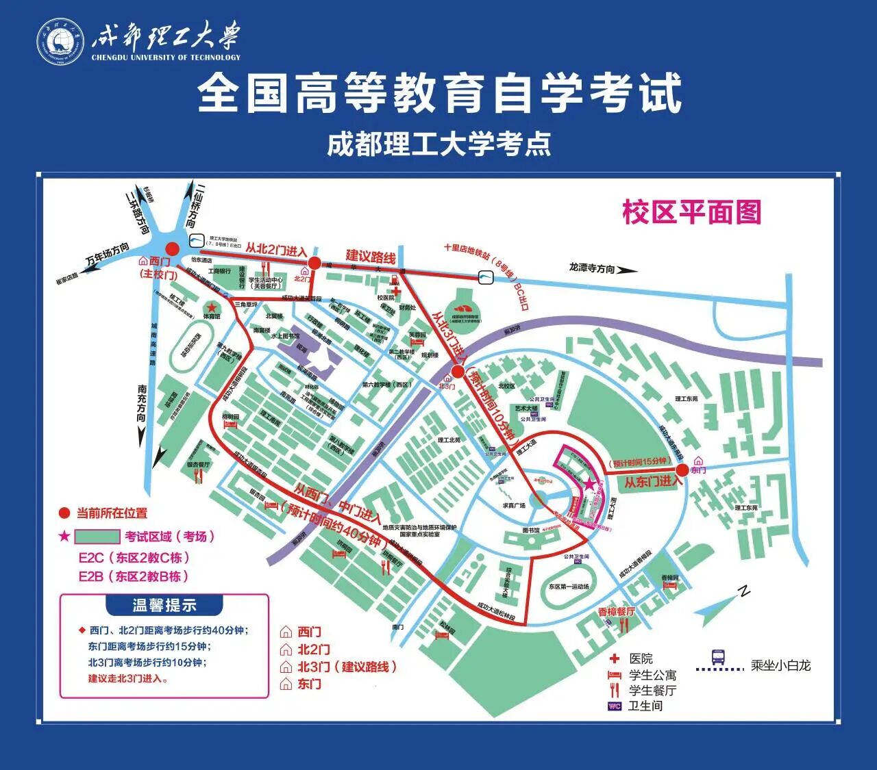 成都市2026年4月高等教育自学考试温馨提示及考点设置平面图(图3)