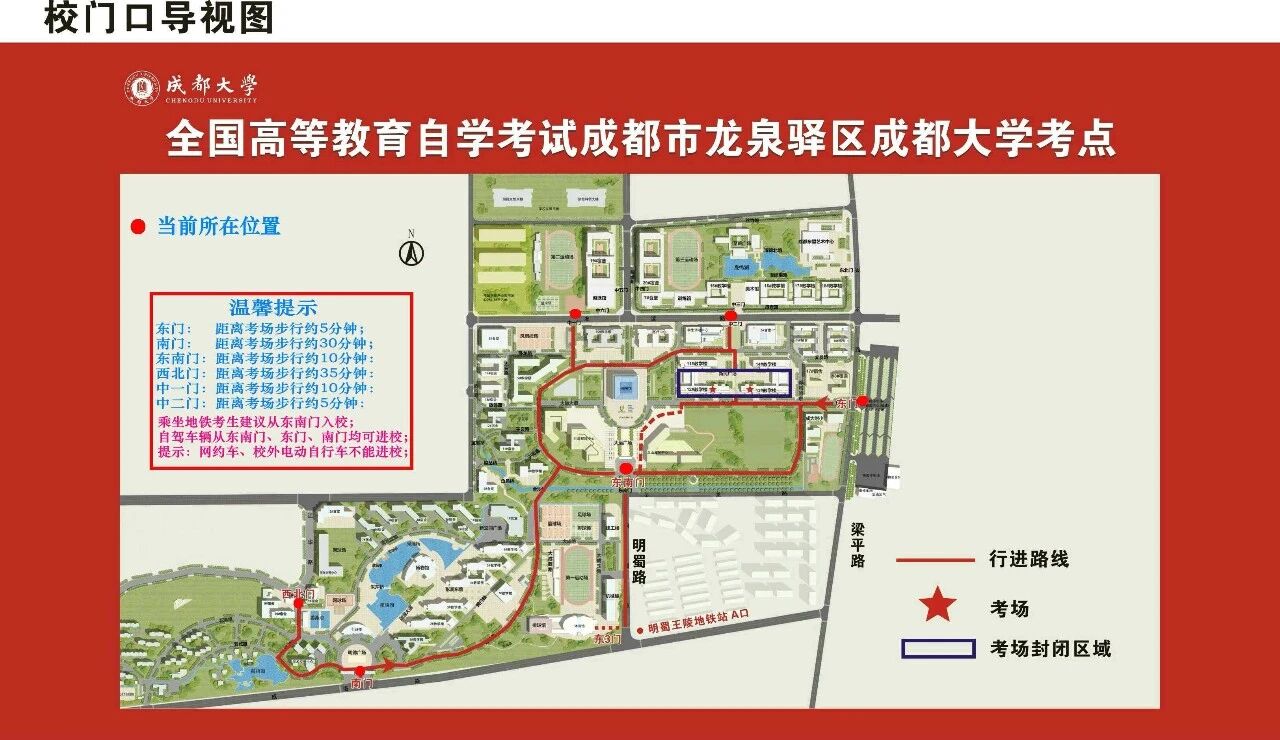 成都市2026年4月高等教育自学考试温馨提示及考点设置平面图(图5)