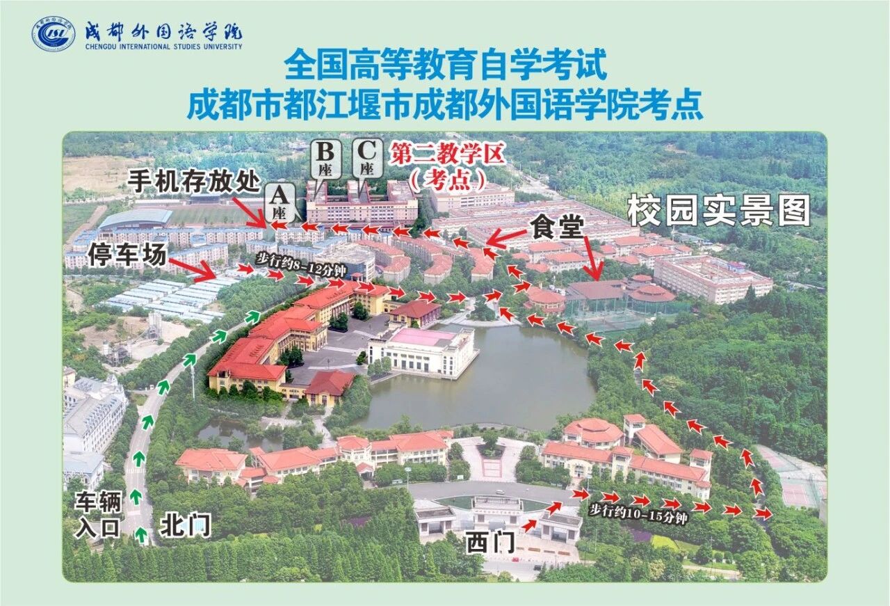 成都市2026年4月高等教育自学考试温馨提示及考点设置平面图(图10)