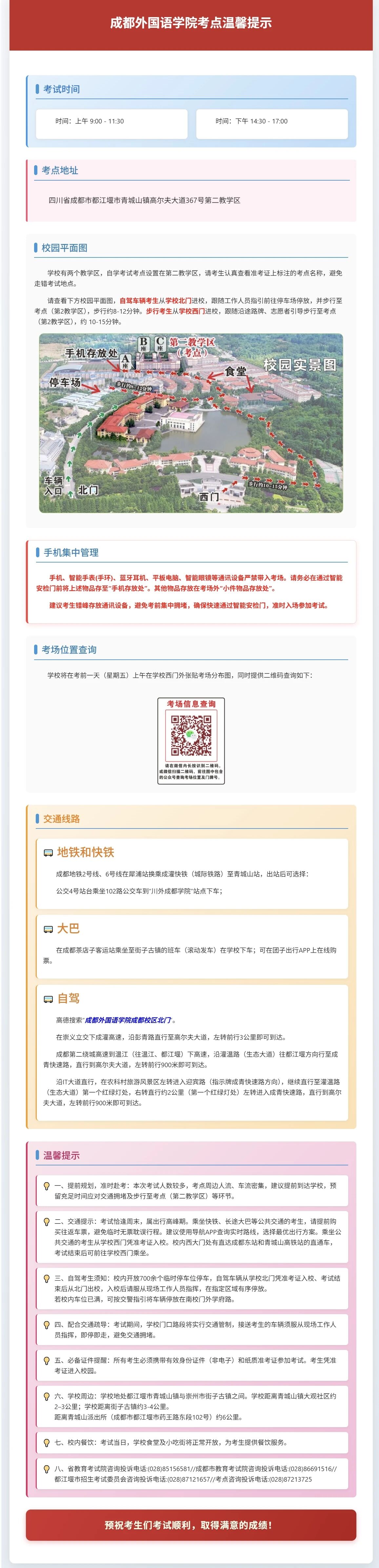 成都市2026年4月高等教育自学考试温馨提示及考点设置平面图(图11)