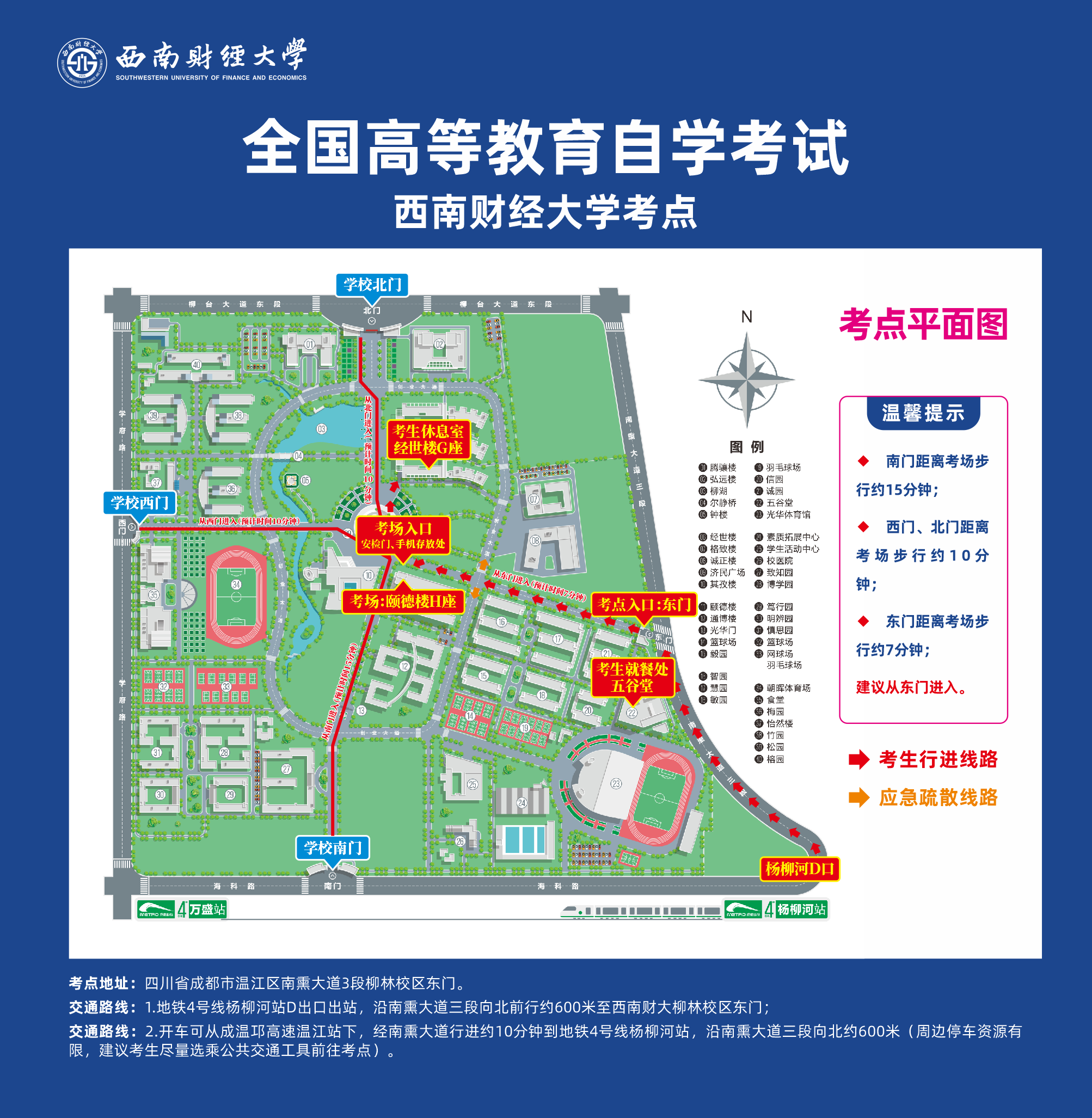 成都市2026年4月高等教育自学考试温馨提示及考点设置平面图(图14)