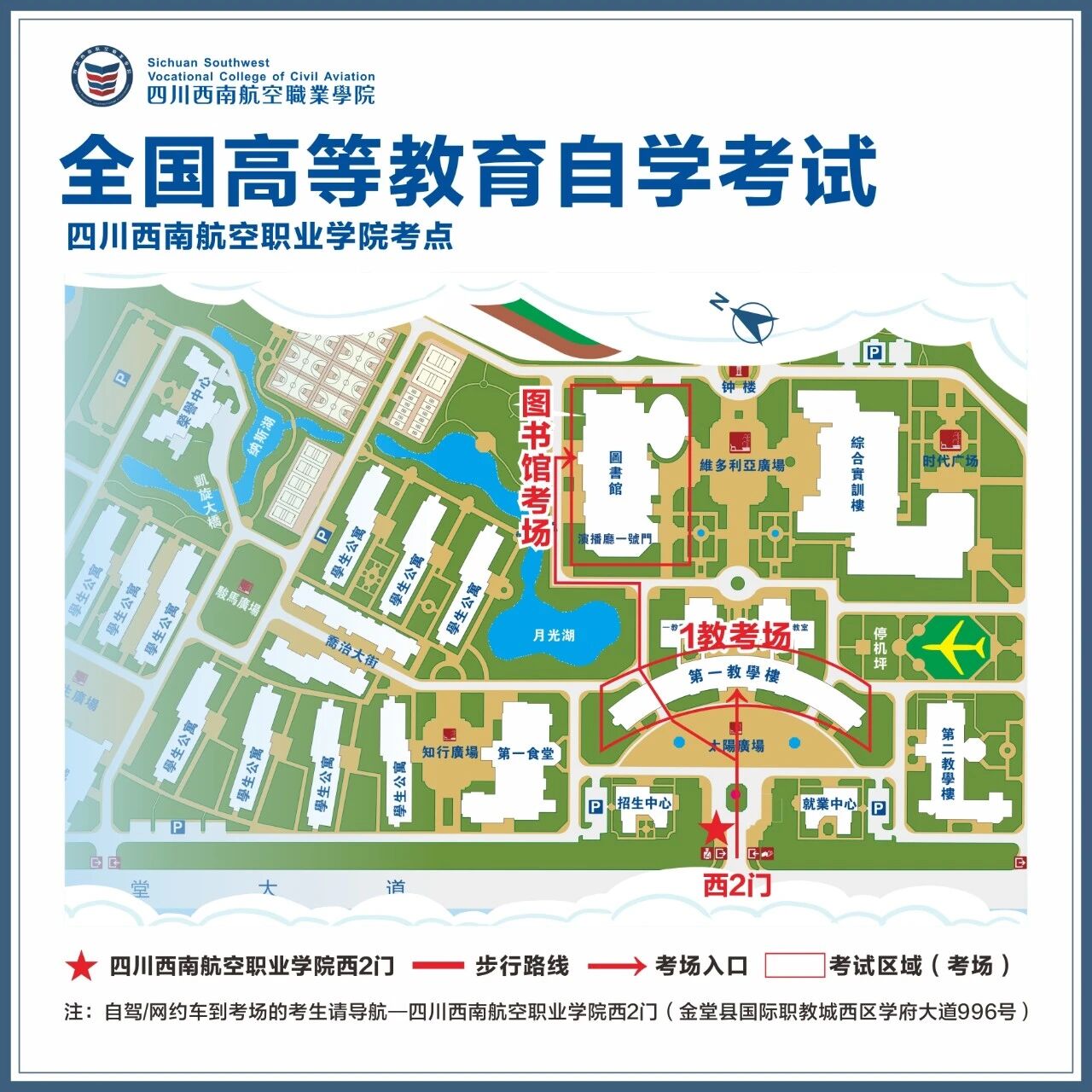 成都市2026年4月高等教育自学考试温馨提示及考点设置平面图(图17)