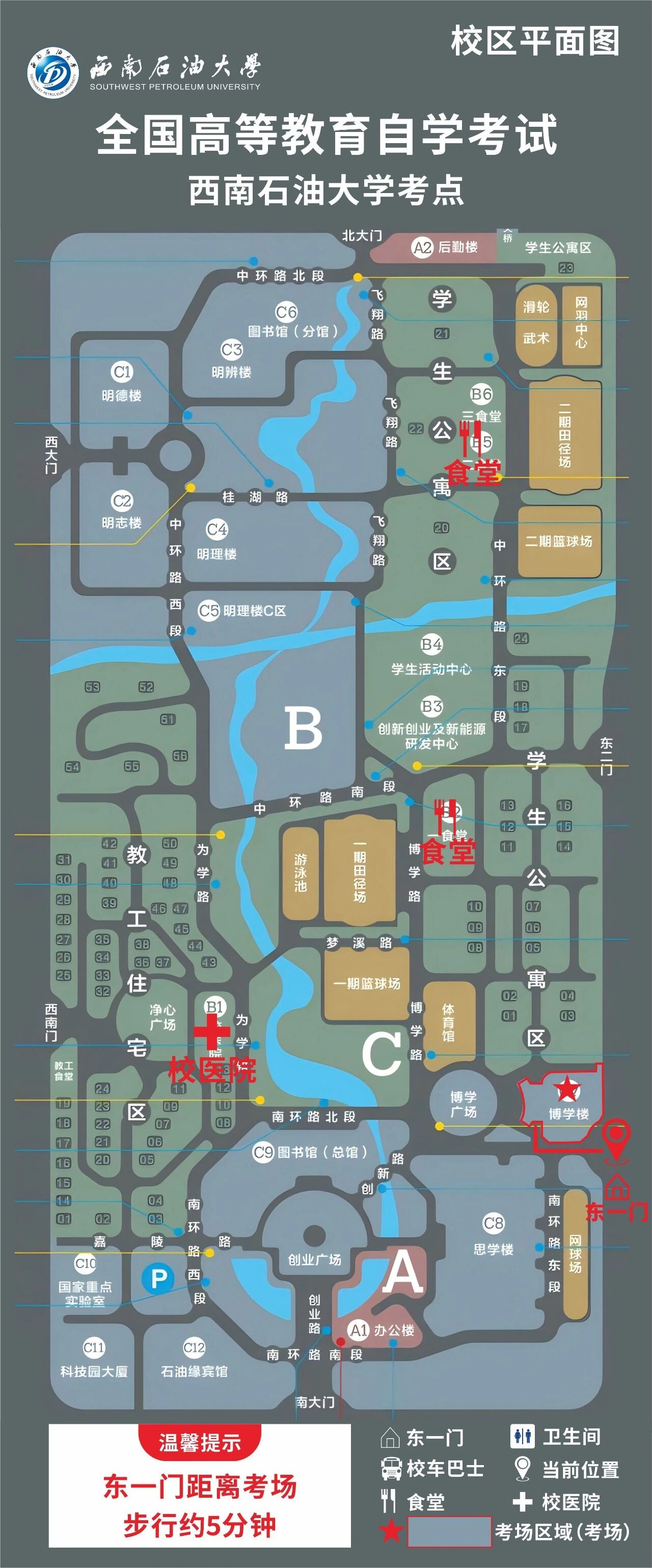 成都市2026年4月高等教育自学考试温馨提示及考点设置平面图(图18)