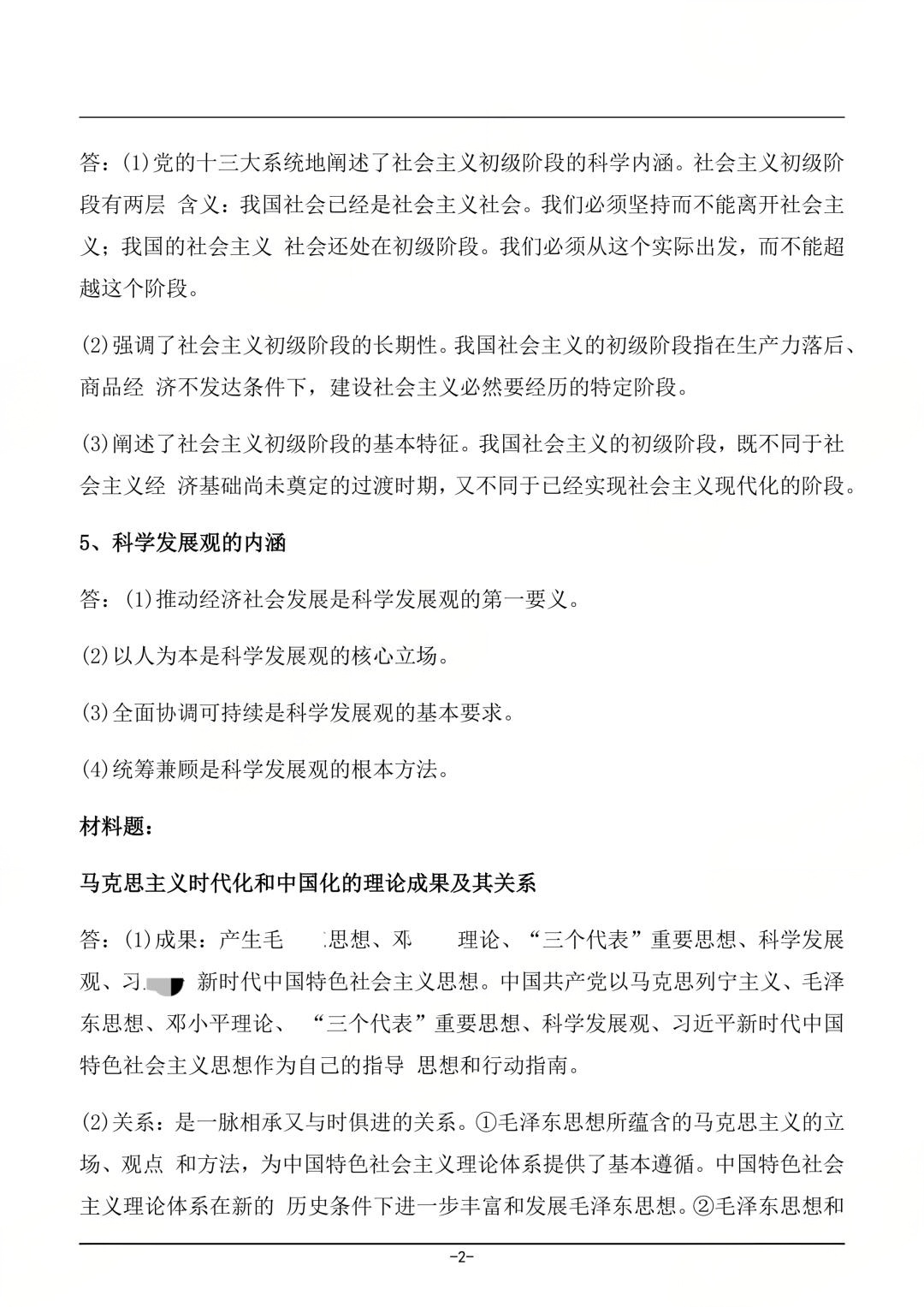 对答案|2604考期四川自考《毛概》真题及答案!(图2) 对答案|2604考期四川自考《毛概》真题及答案!(图2)