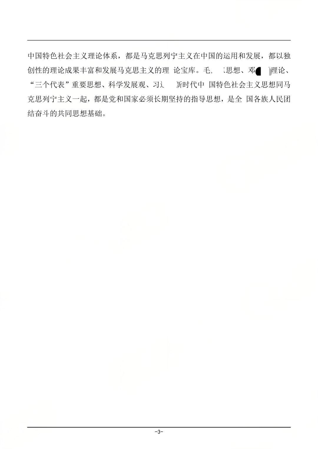 对答案|2604考期四川自考《毛概》真题及答案!(图3) 对答案|2604考期四川自考《毛概》真题及答案!(图3)