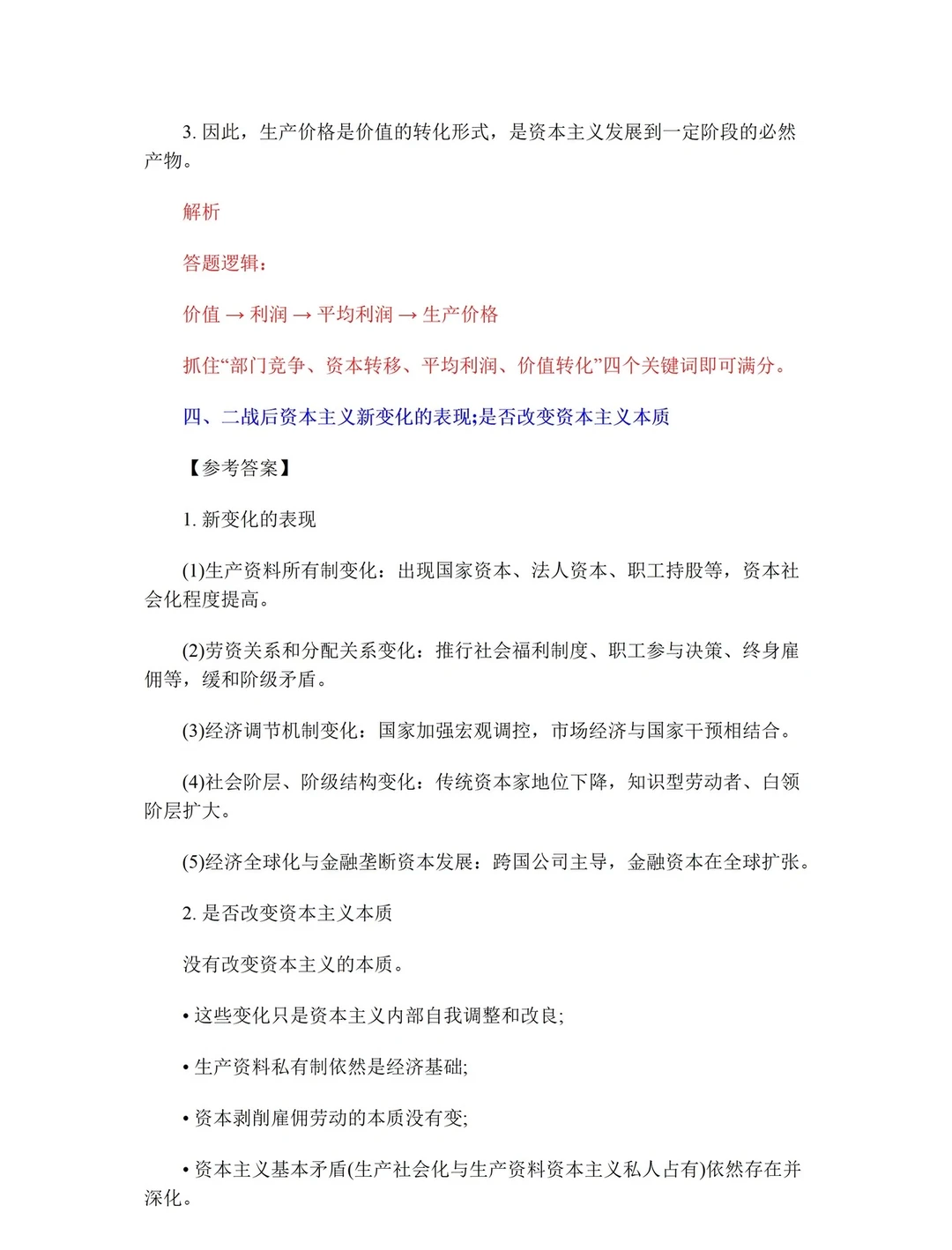 对答案|2604考期四川自考《马原》真题及答案!(图3) 对答案|2604考期四川自考《马原》真题及答案!(图3)