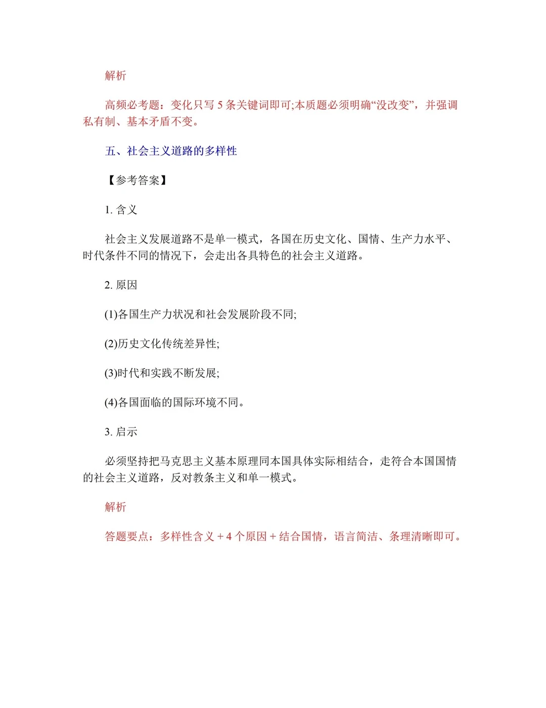 对答案|2604考期四川自考《马原》真题及答案!(图4) 对答案|2604考期四川自考《马原》真题及答案!(图4)