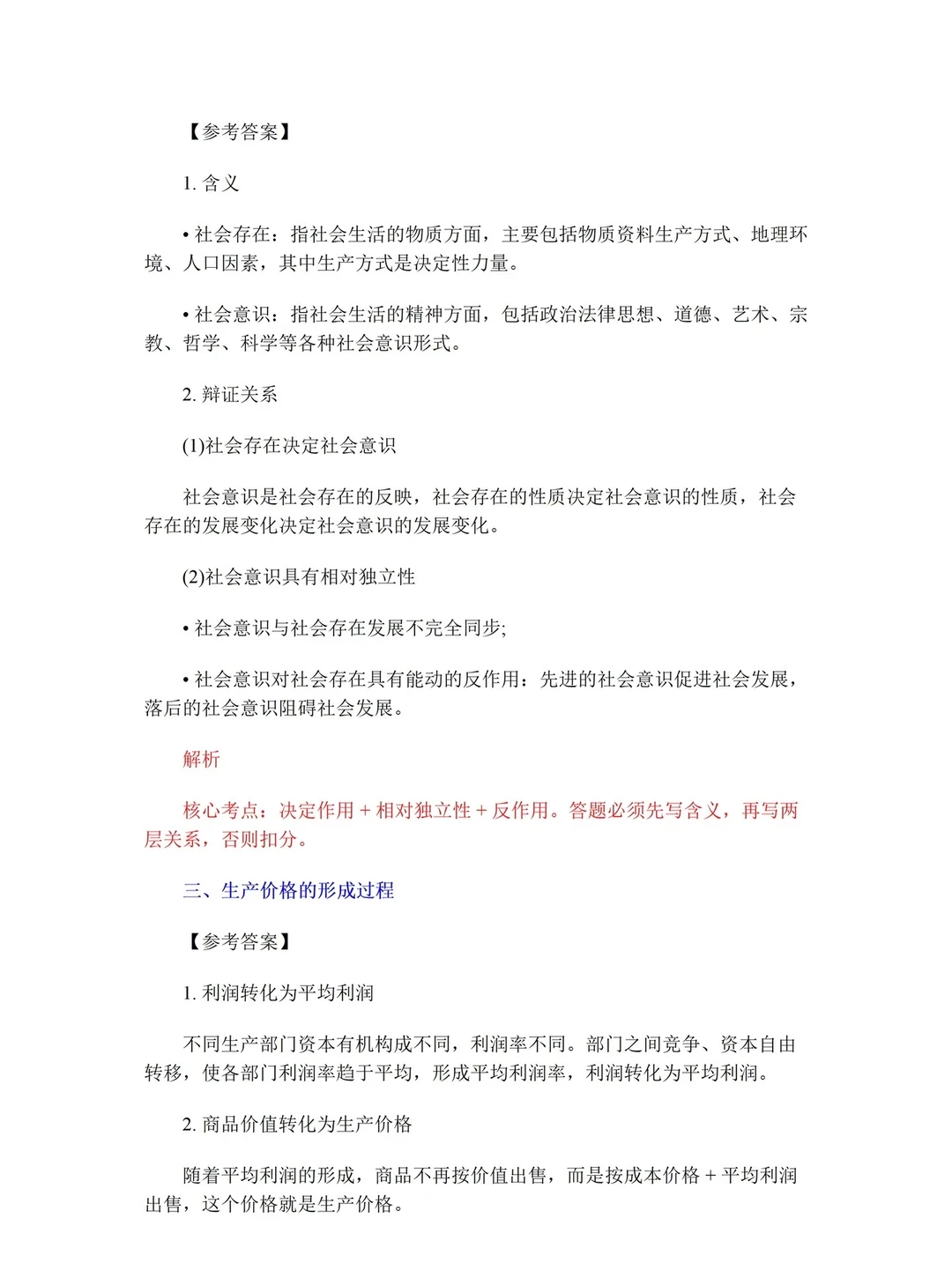 对答案|2026年4月四川自考《马原》真题及答案！(图2)