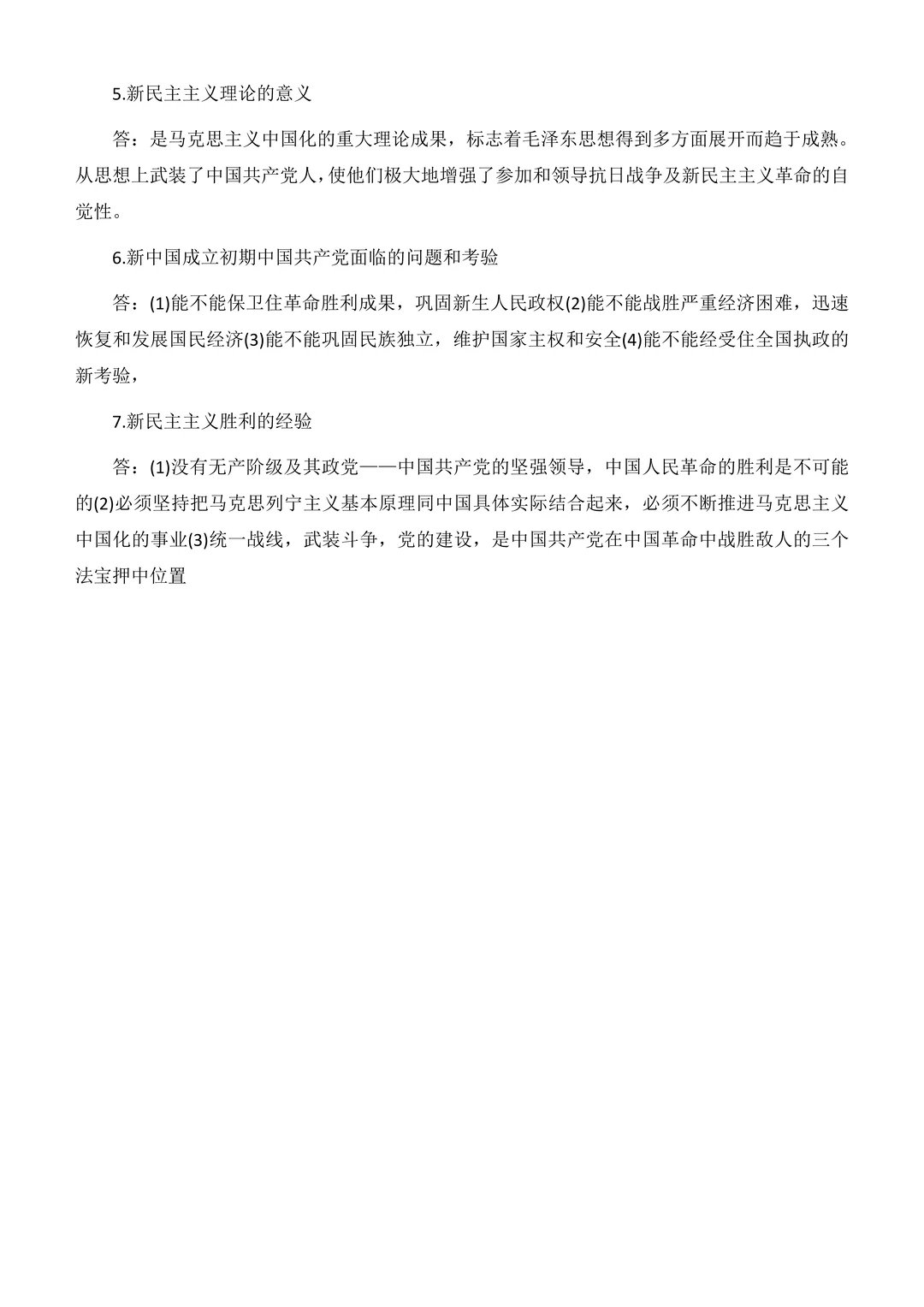 对答案|2604考期四川自考《中国近现代史纲要》真题及答案！(图2)