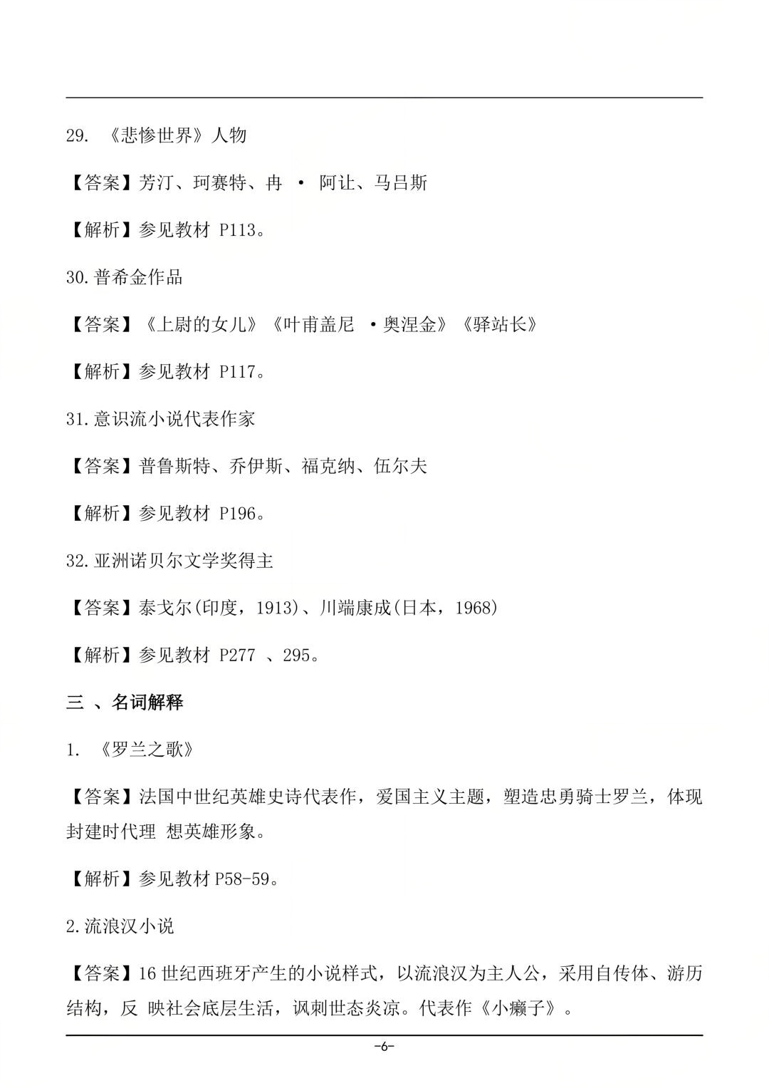 对答案|2604考期四川自考《外国文学史》真题及答案!(图6) 对答案|2604考期四川自考《外国文学史》真题及答案!(图6)