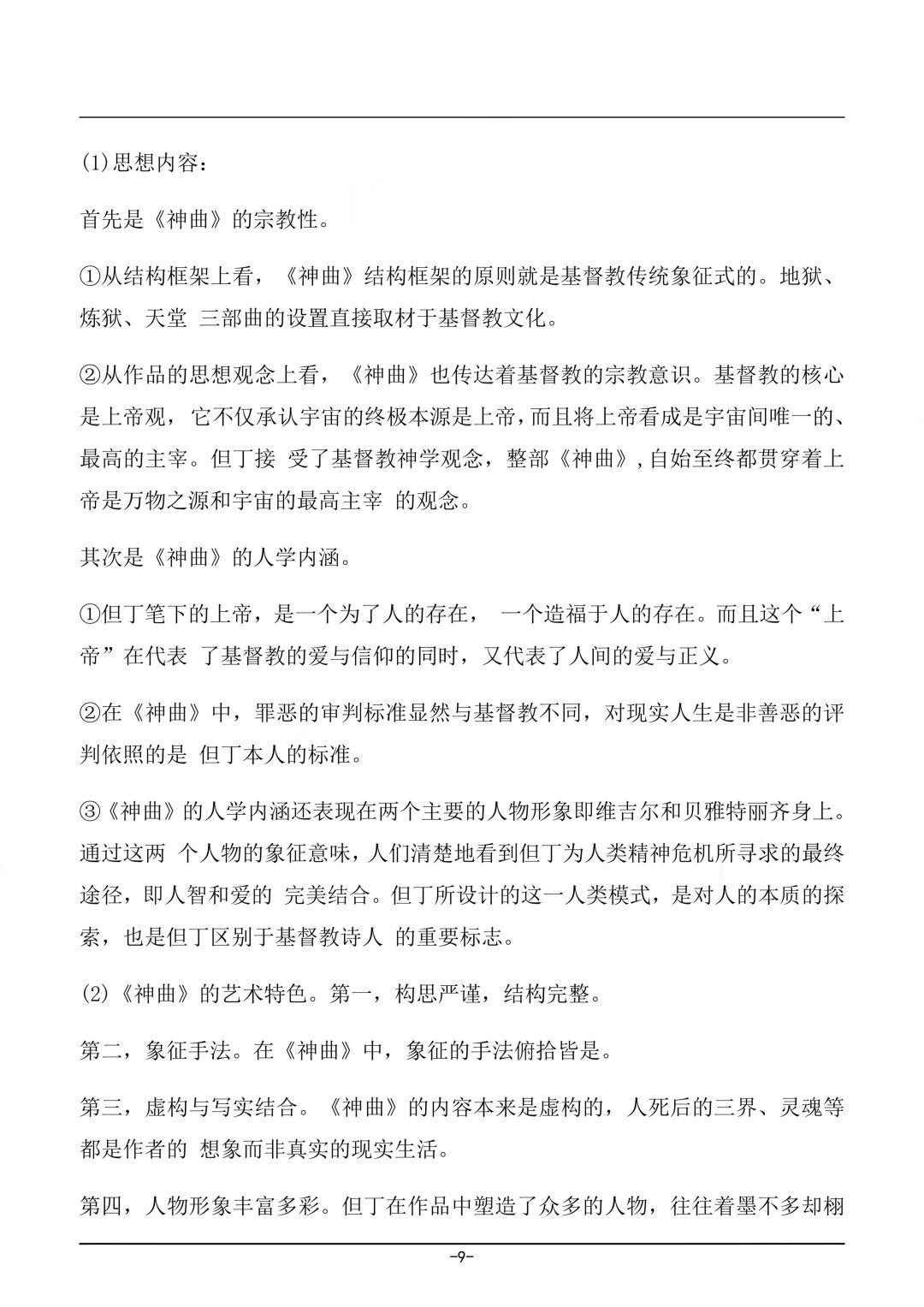 对答案|2604考期四川自考《外国文学史》真题及答案!(图9) 对答案|2604考期四川自考《外国文学史》真题及答案!(图9)