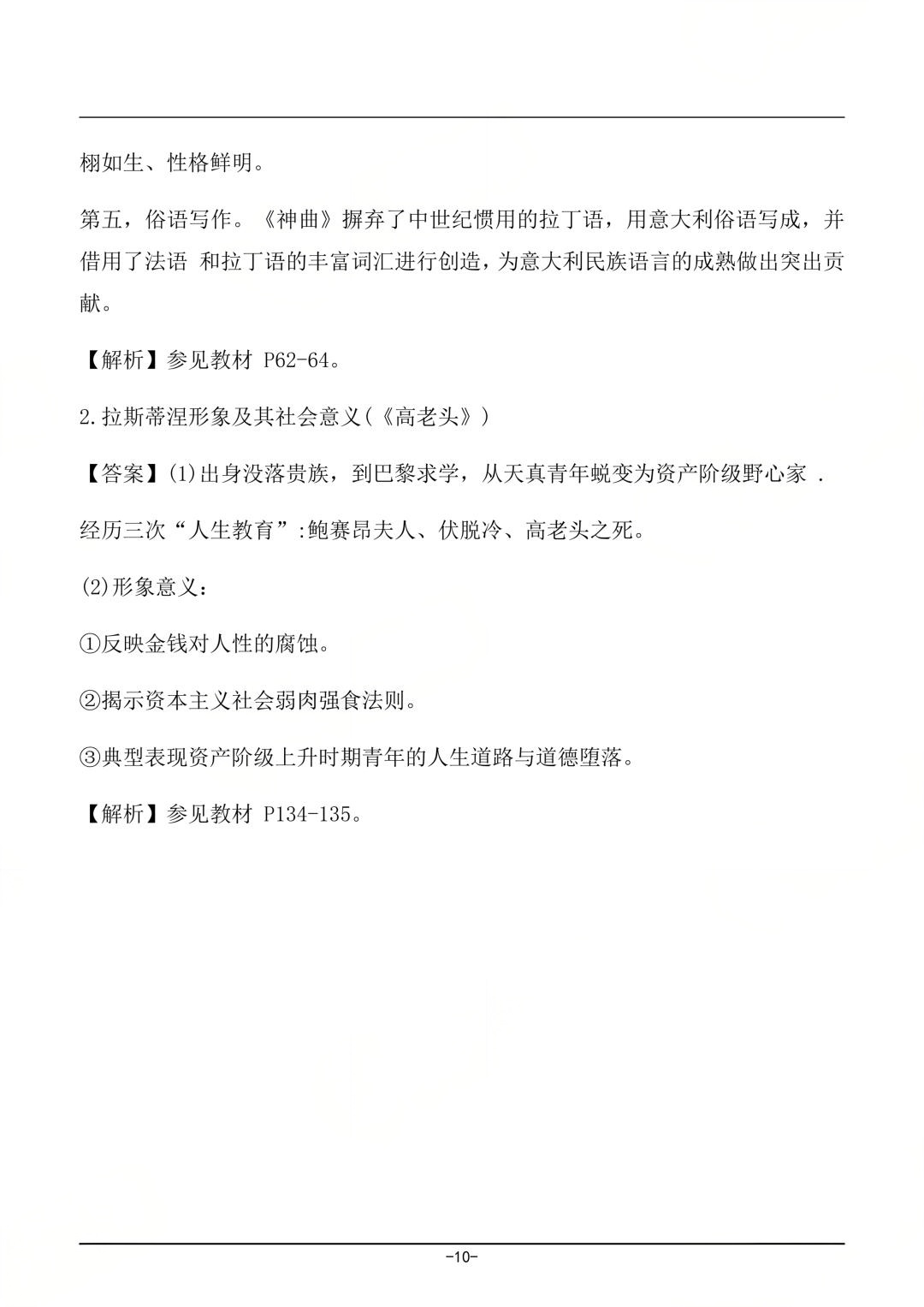 对答案|2604考期四川自考《外国文学史》真题及答案!(图10) 对答案|2604考期四川自考《外国文学史》真题及答案!(图10)